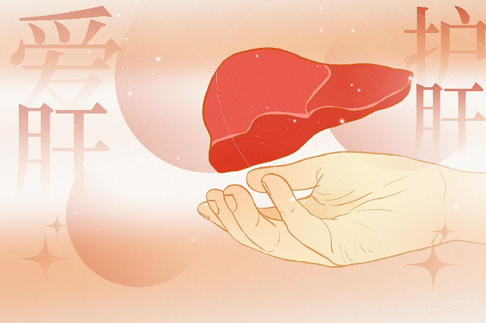 预防肝癌这样做！
