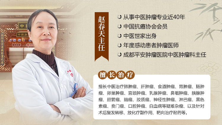 成都平安肿瘤医院赵春天主任治肺癌！