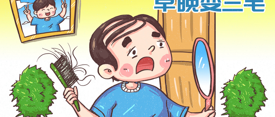 赵建华主任：别再乱用偏方了，中医拯救脱发！