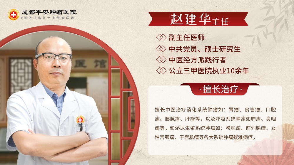 赵建华医生：中医如何评估一个肿瘤患者的体质？
