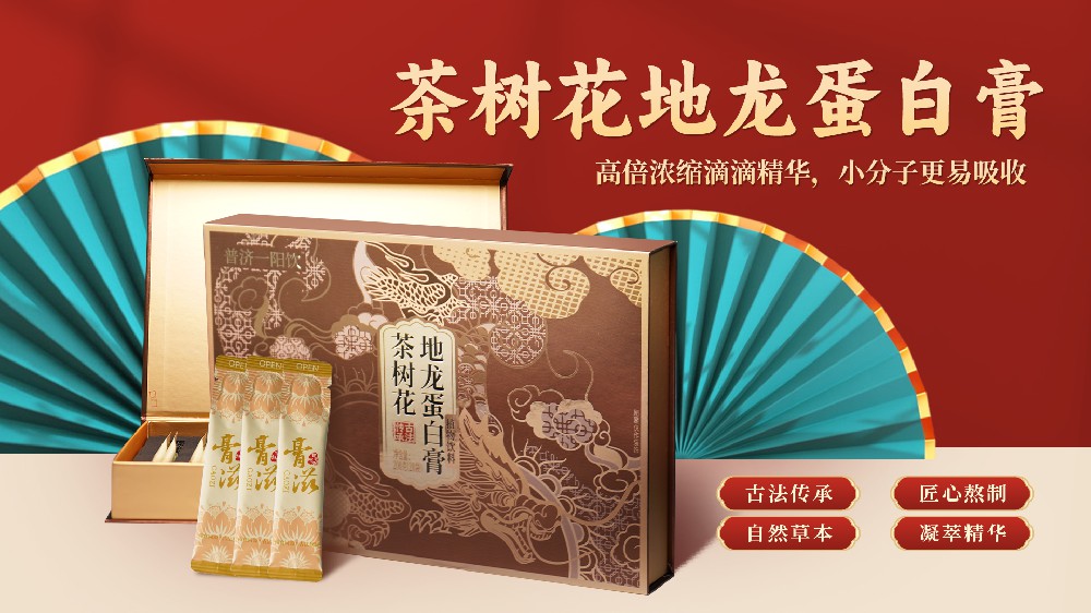 成都平安中医肿瘤康复中心：茶树花地龙蛋白膏